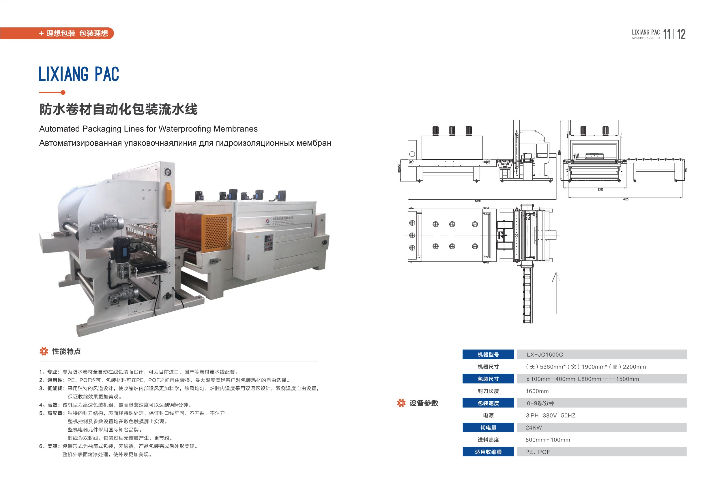 防水卷材自動(dòng)化包裝流水線